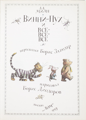 Лот из двух книг в оформлении художника Б. Диодорова: